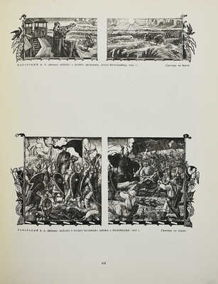 Демосфенова Г.Л. Советская графика. 1917-1957. [Альбом]. М.: Изогиз, 1957.